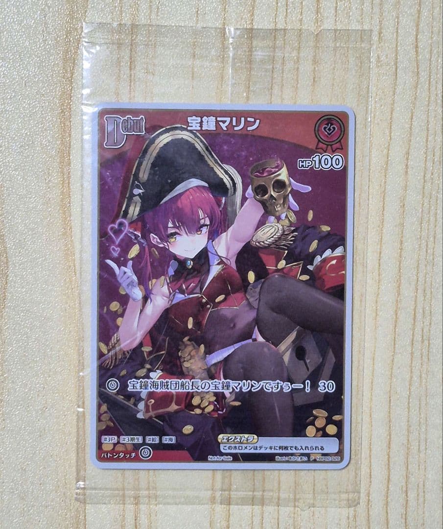 宝鐘マリン　PRカード　hBP02-028 数量限定版　未開封　プロモ