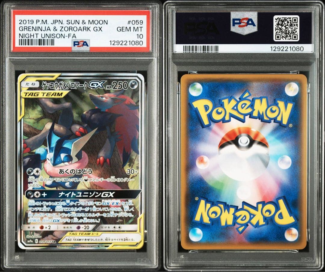 【PSA10】ゲッコウガ＆ゾロアークGX SA：SR 059/055