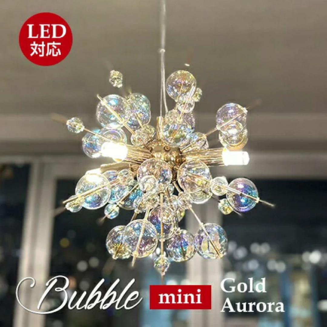 特別価格バブルシャンデリア ミニ　残り1点