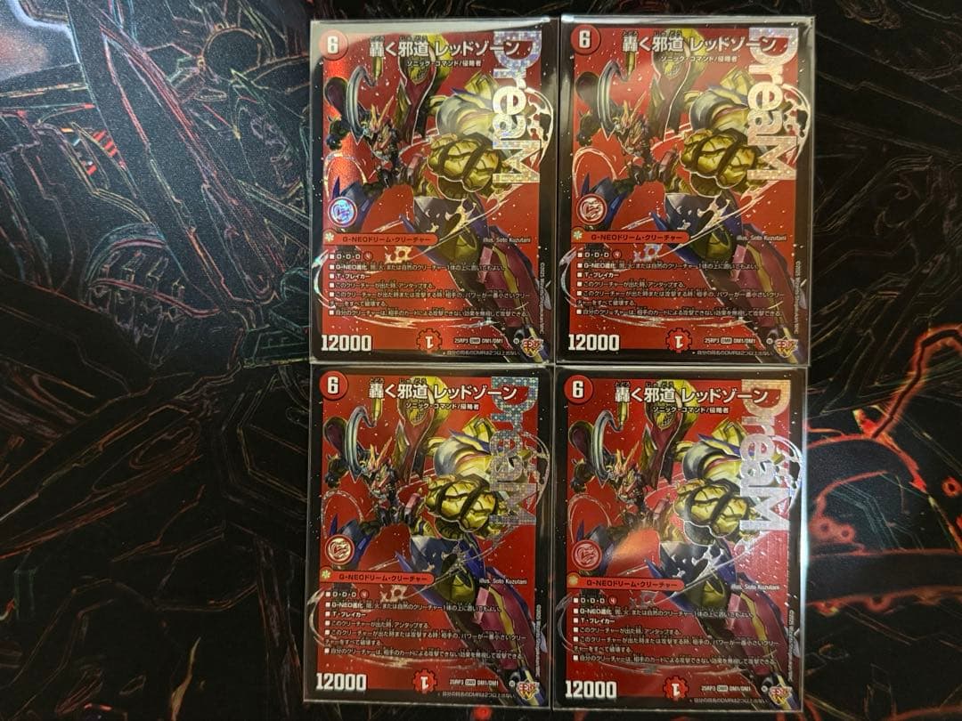 【メルカリ便】轟く邪道レッドゾーン　セット