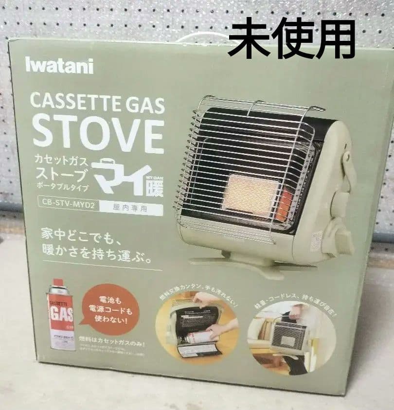 Iwatanai カセットガスストーブ CB-STV-MY02　新品未使用