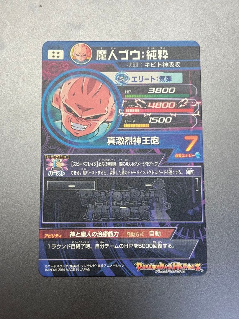 (美品,超希少)スーパードラゴンボールヒーローズ　魔人ブウ：純粋 HJ3-SEC