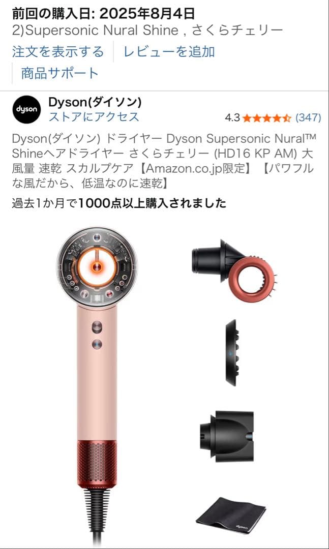 ダイソンスカルプケアHD16 KP AMさくらチェリー　nural