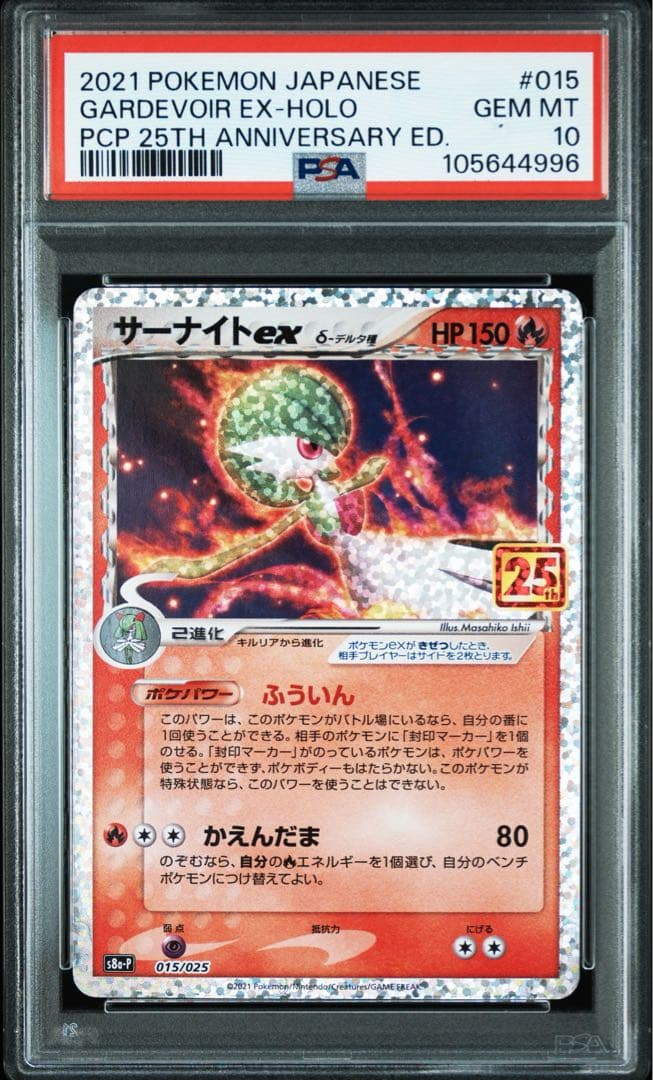 【PSA10】サーナイトex δ種 25thプロモ