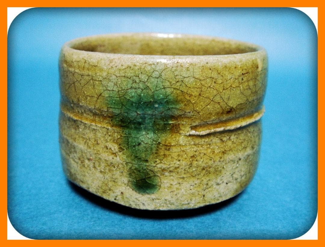 @@747『黄瀬戸 十字紋 ぐい呑』　/骨董品 古美術 アンティーク 古玩