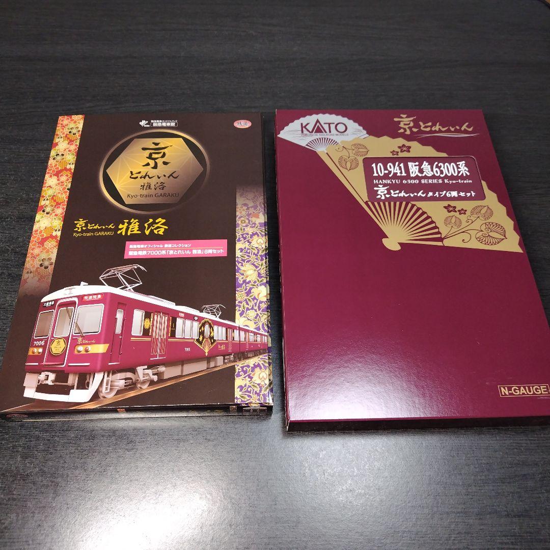 鉄道模型　KATO　鉄道コレクション　阪急 京とれいん初代・雅楽 2種セット