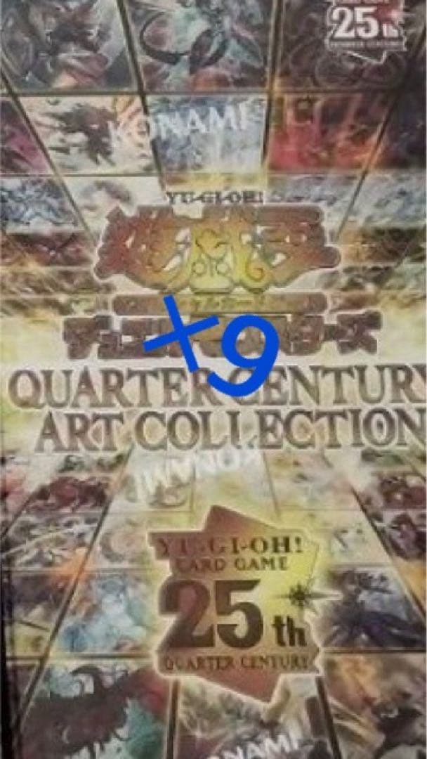 遊戯王QUARTER CENTURY ART COLLECTION アーコレ×9