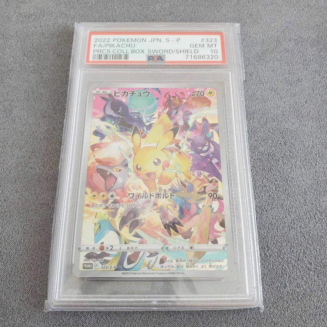 ポケモンカード プレシャスコレクターボックス ピカチュウプロモ PSA10