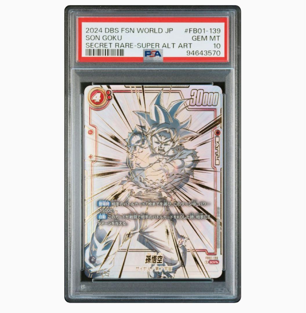 2024 DBS FSN WORLD JP 孫悟空 SECRET RARE