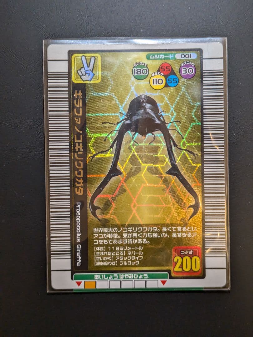 ムシキング ギラファノコギリクワガタ 2004年夏限定カード【希少】