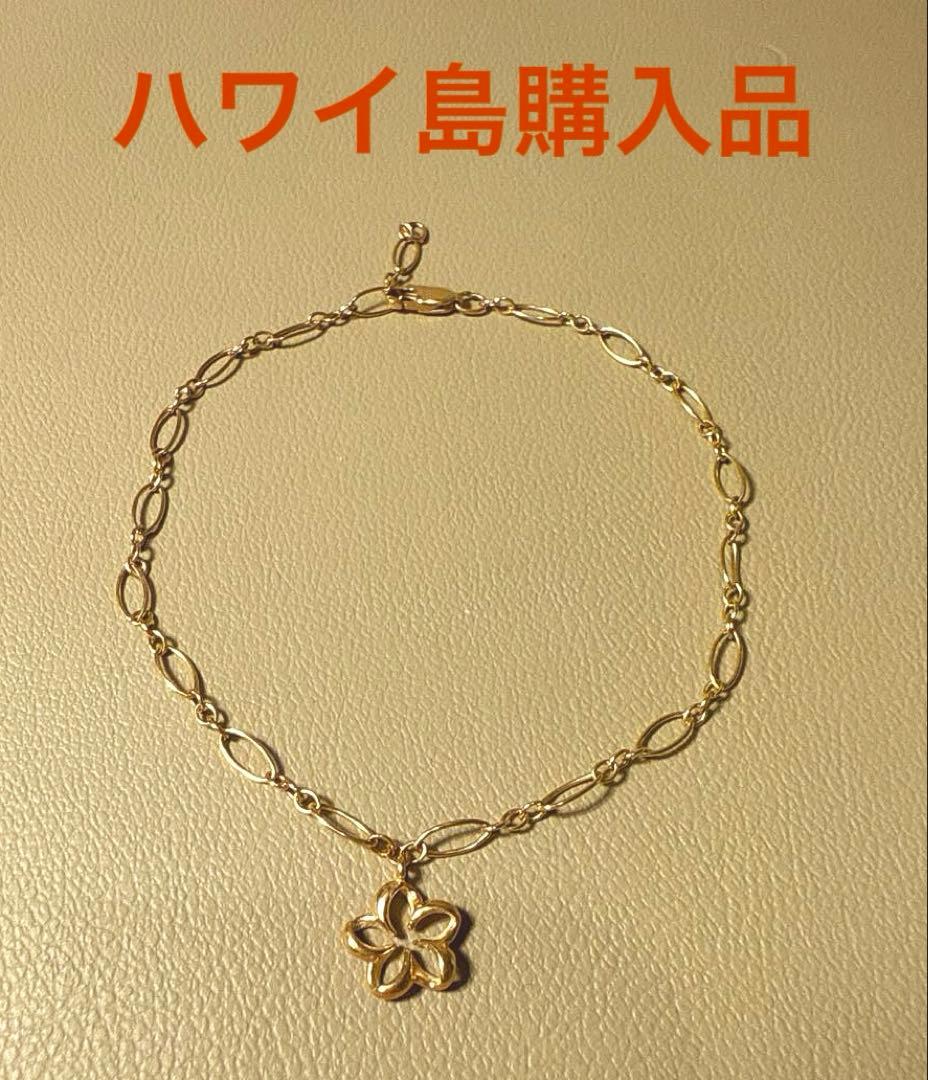 【14K】ハワイアンジュエリー　アンクレット　ハイビスカス【美品】