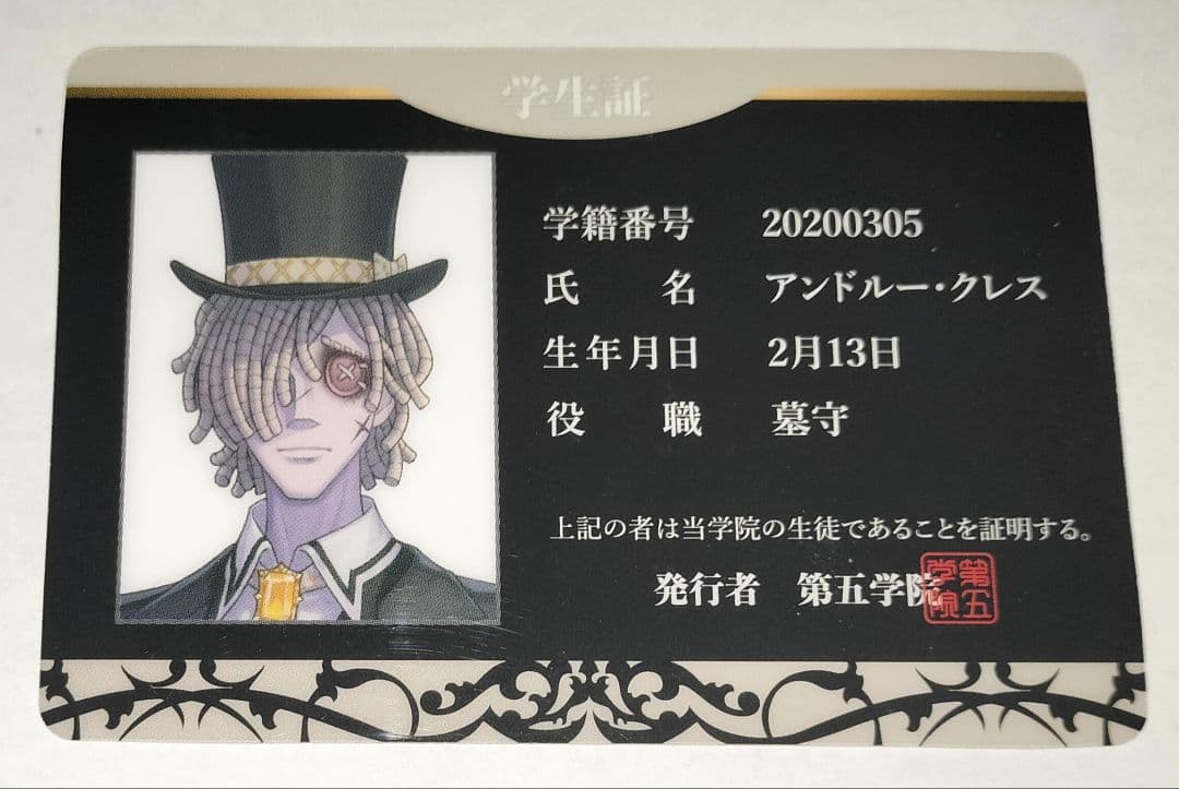 IdentityⅤ 第五人格 墓守 学生証 アカデミーカフェ 3弾 スイパラ