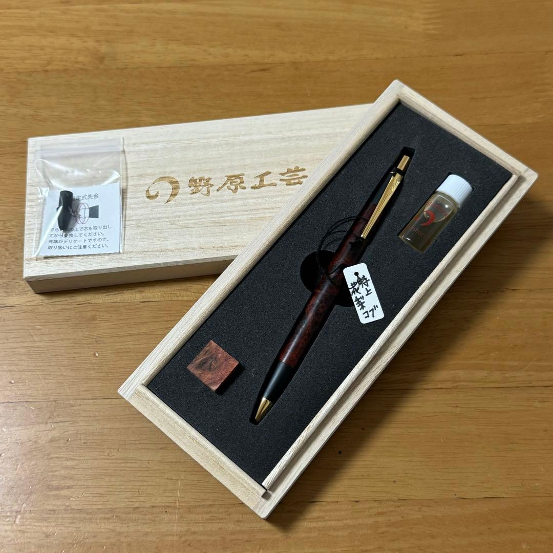 野原工芸 特上花梨瘤 変わり杢 シャーペン 0.5mm ゴールド金具 付属品完備