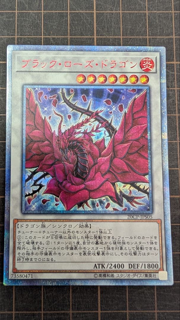 【美品】遊戯王 ブラックローズドラゴン 20thシークレット