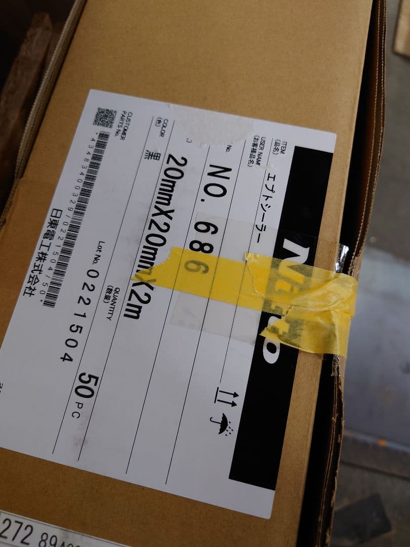 エプトシーラー 20mm x 20mm x 2m 35個入り 隙間テープ