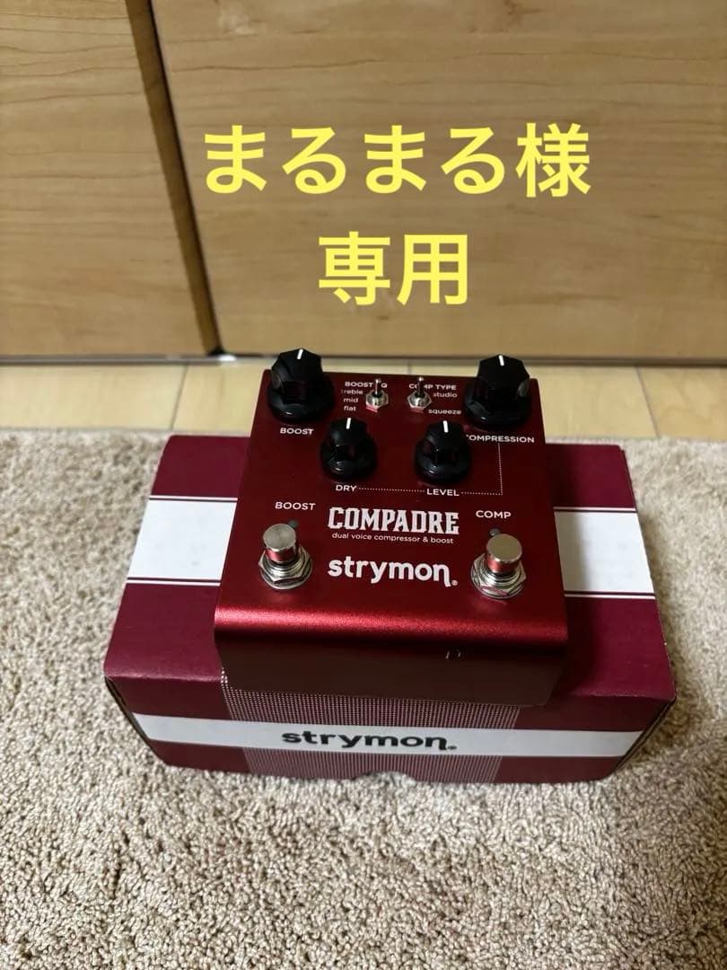 Strymon Compadre デュアルボイスコンプレッサー