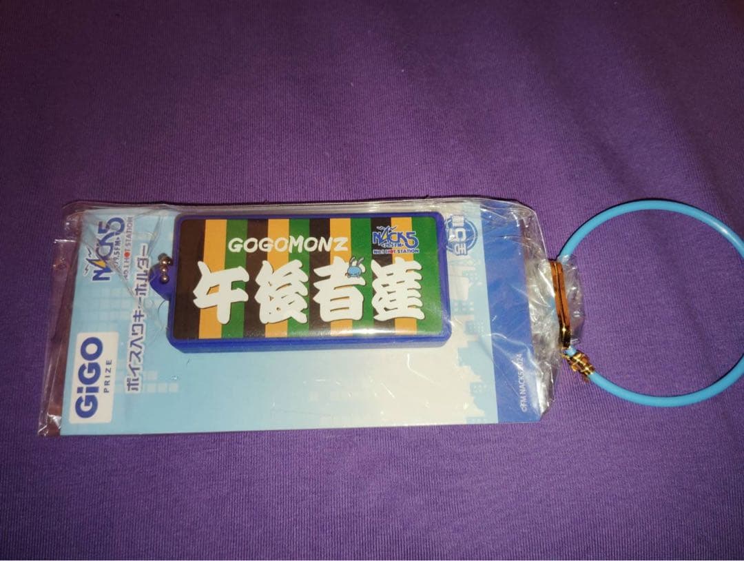 【新品未開封】NACK5 GIGO　ボイス入りキーホルダー