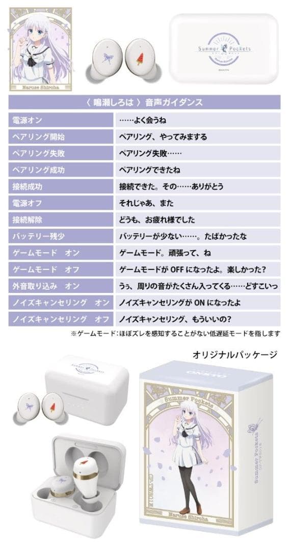 新品未開封品 CP-TWS01E「Summer Pockets」鳴瀬しろはモデル