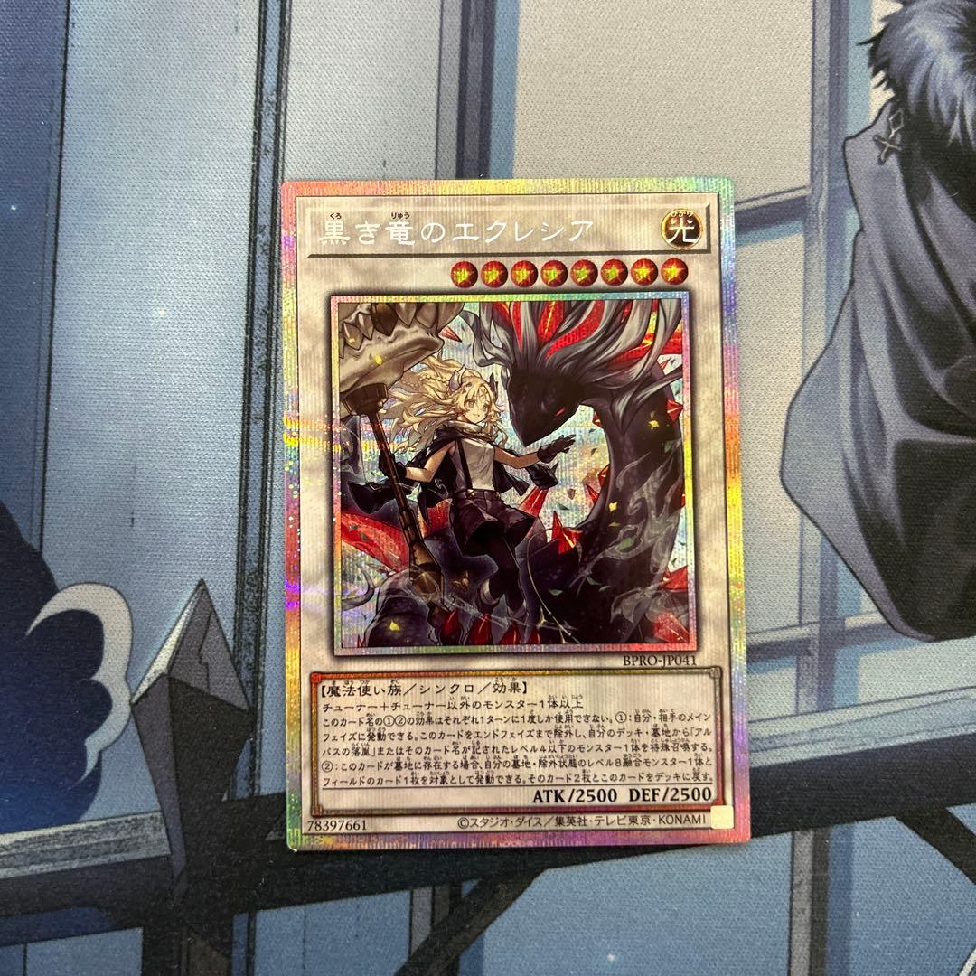 遊戯王 OCG 黒き竜のエクレシア プリズマティックシークレットレア