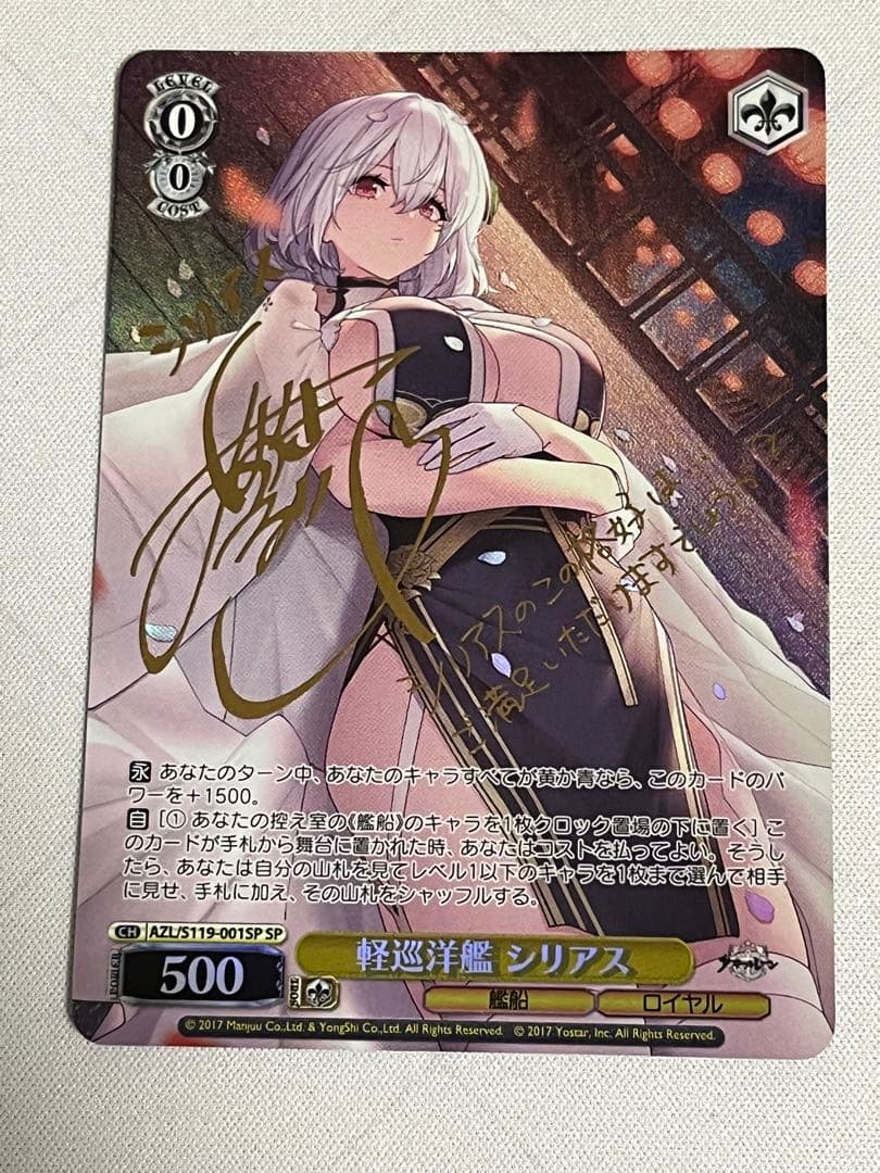 ws ヴァイスシュヴァルツ　軽巡洋艦 シリアス　sp サイン