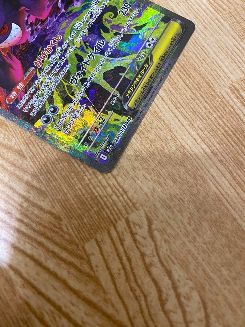 メガゲンガーex sar ポケモンカード ポケカ MEGAドリーム