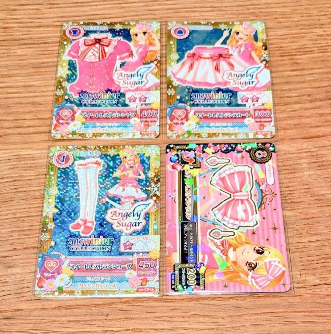 アイカツ　スイートレストランコーデ　201302弾排出カード