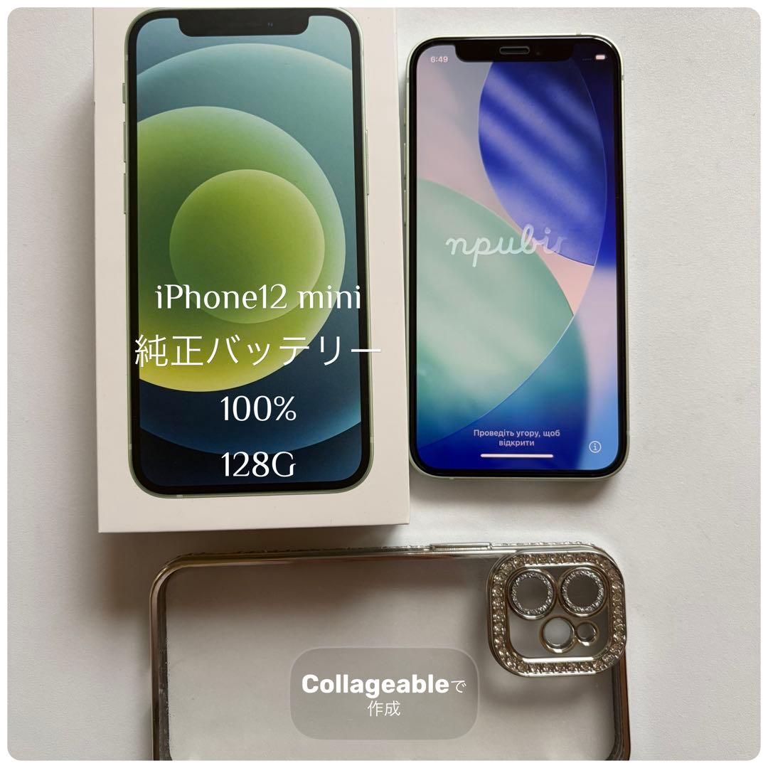 iPhone 12 mini 128GB ミントグリーン　バッテリー100%