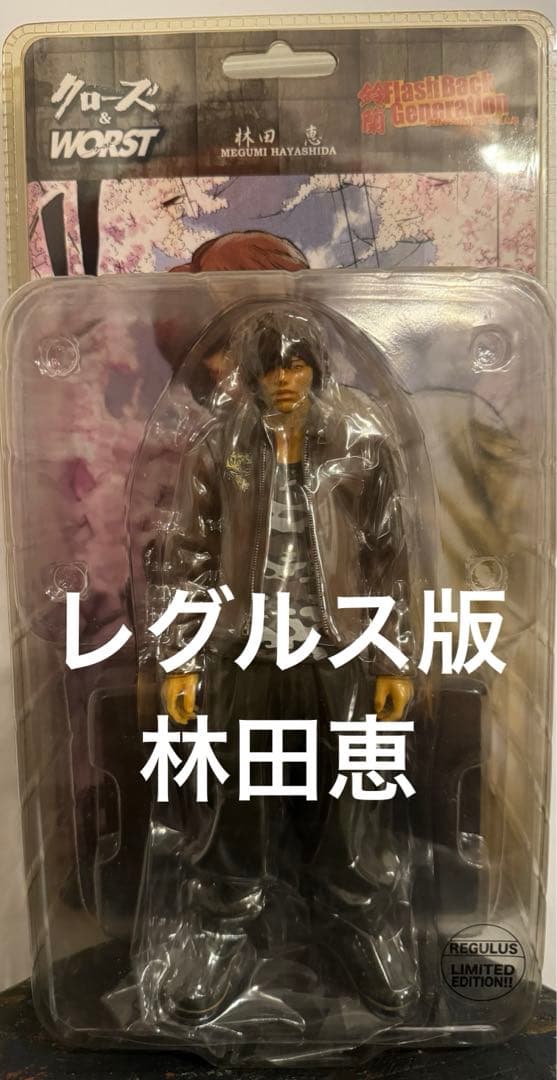 クローズ & ワースト FBG 武装戦線 鈴蘭 林田恵 レグルス版 フィギュア