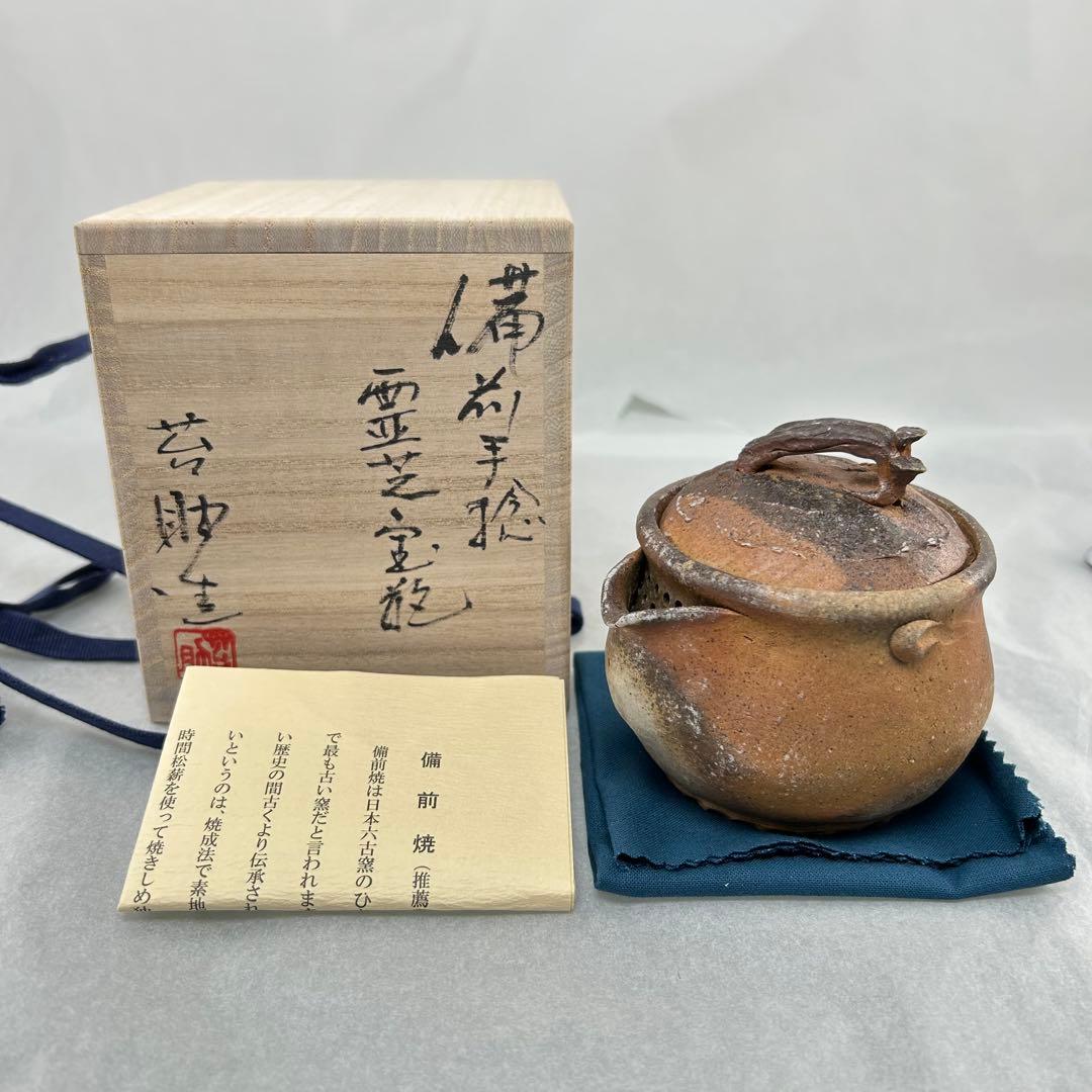 D佐藤苔助 備前焼宝瓶 霊芝手捻り人気作者 急須 共箱 共布 茶注 煎茶 茶道具