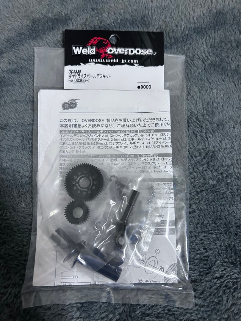 Weld Overdose OD3838 ギアドライブボールデフキット