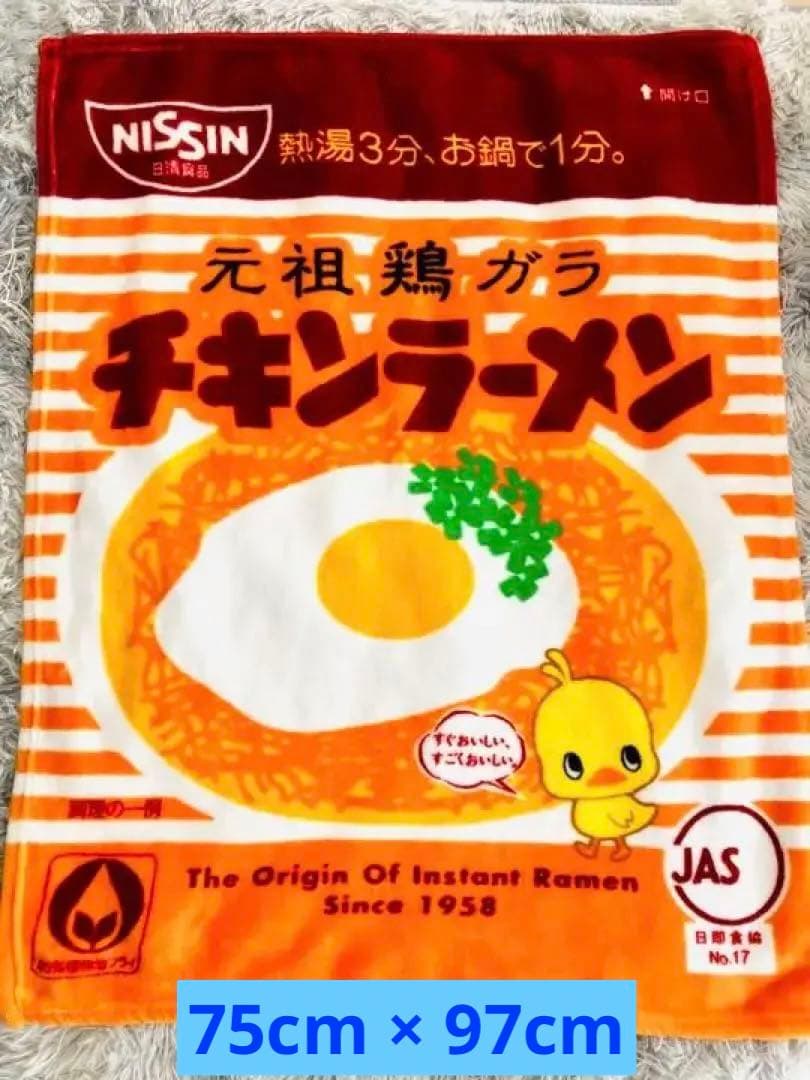 【非売品】チキンラーメンブランケット ノベルティ