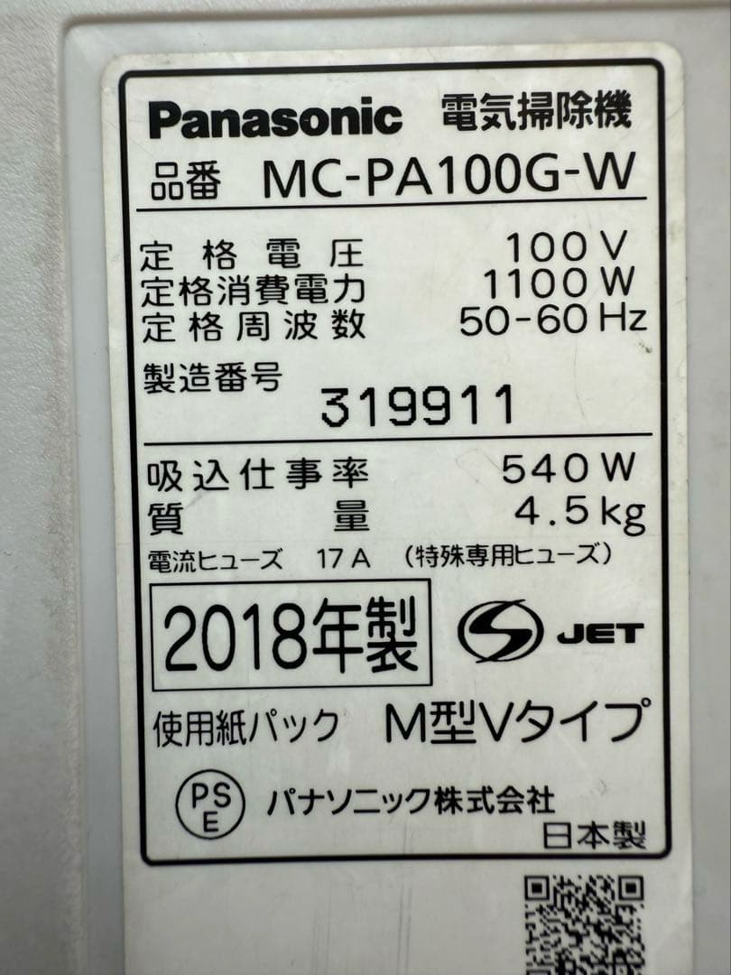 パナソニック MC-PA100GW掃除機