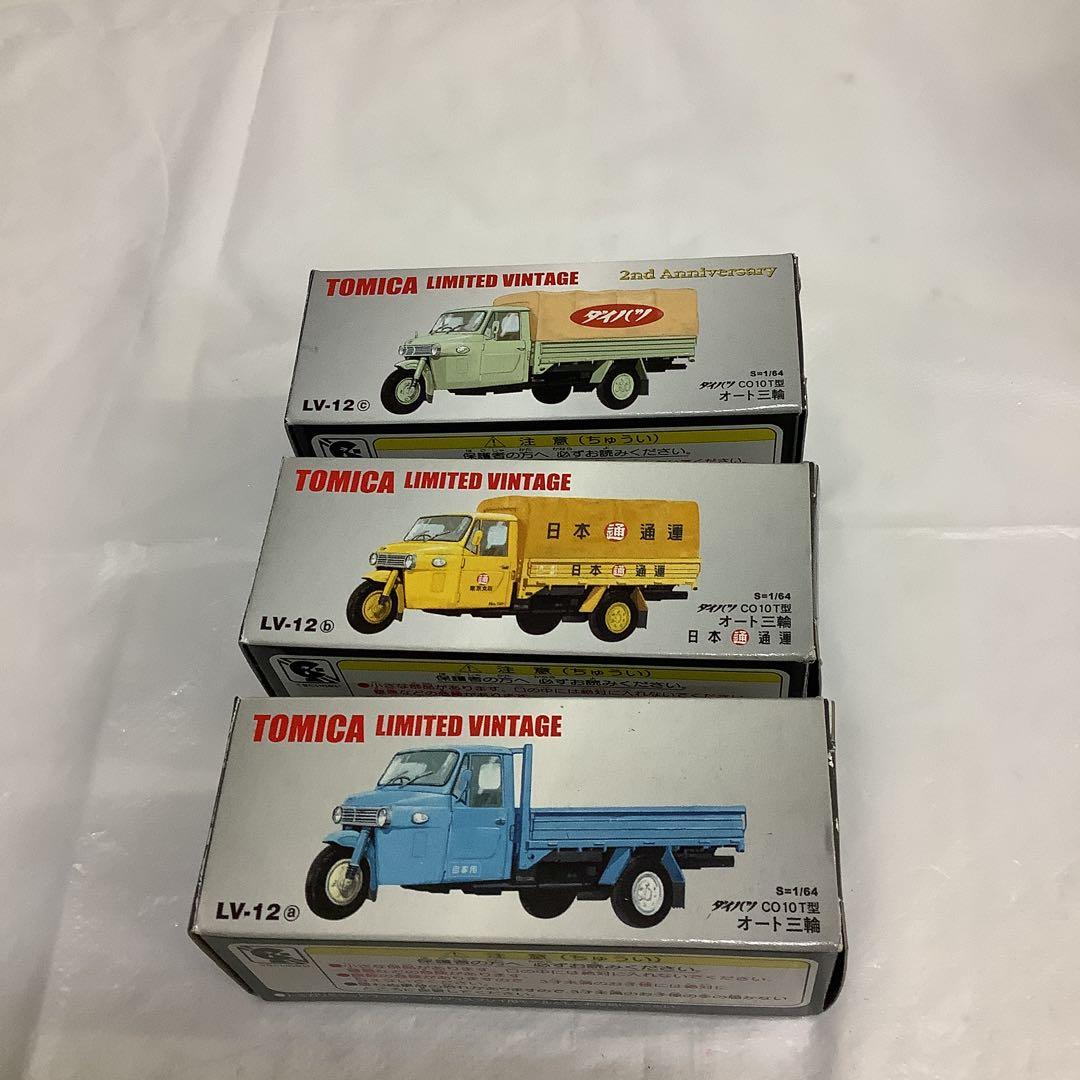 6354⑥トミカ リミテッドヴィンテージ　3台セット