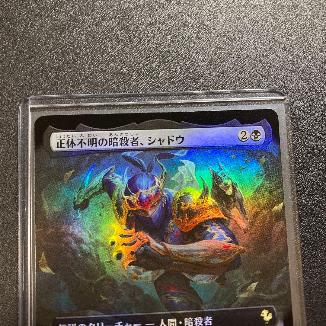 MTG FF 正体不明の暗殺者、シャドウ 拡張アート foil FFVI 統率者