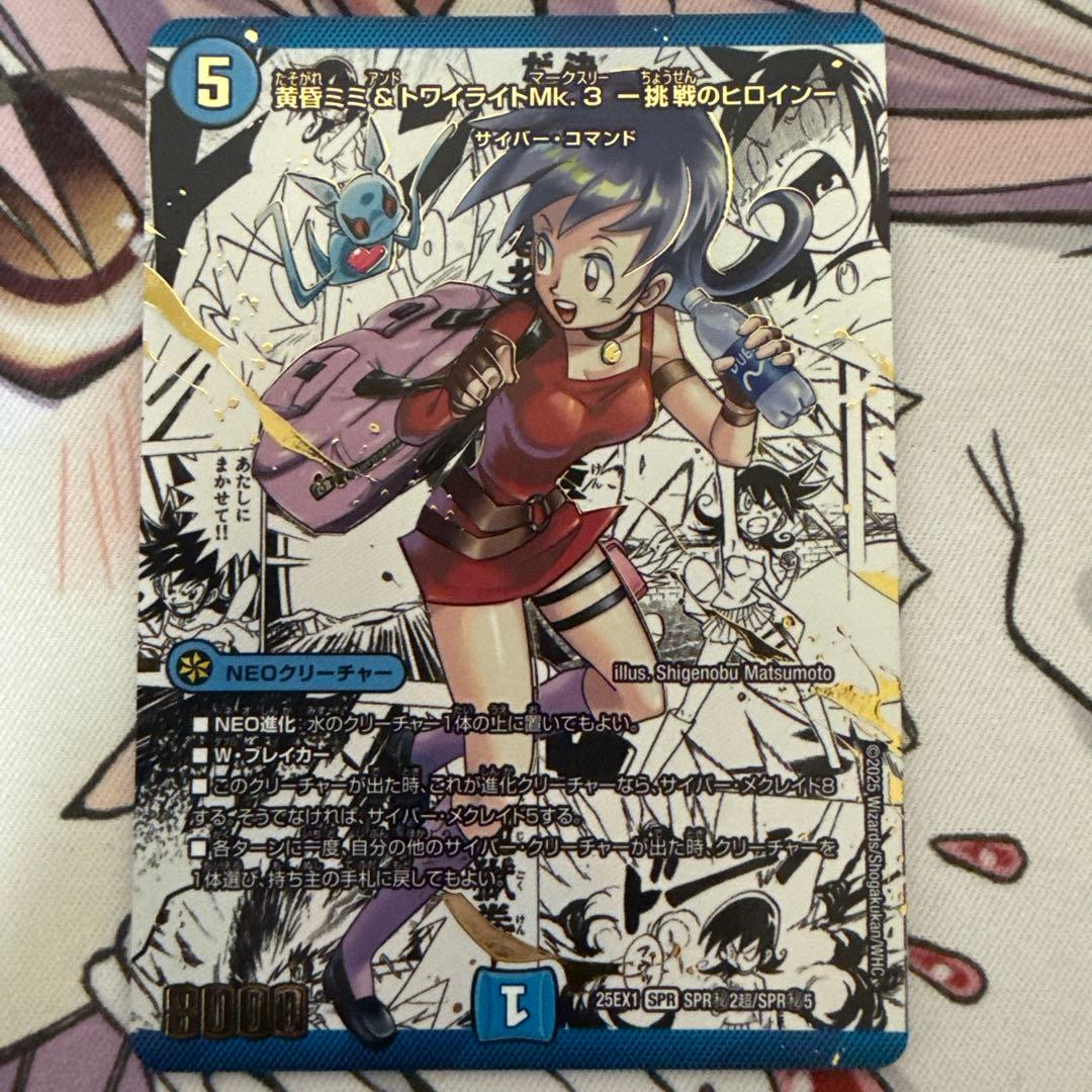 黄昏ミミ＆トワイライトMk3 大先生レア