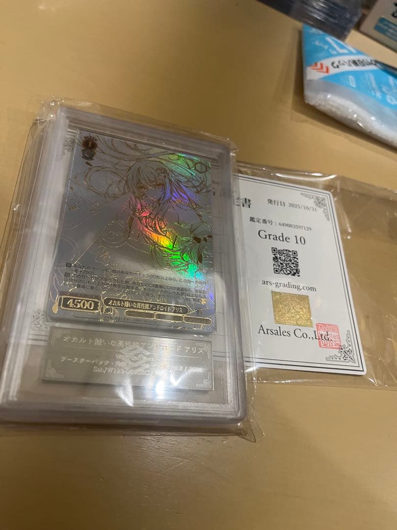 オカルト嫌いな高性能アンドロイド　アリス　SEC ARS10