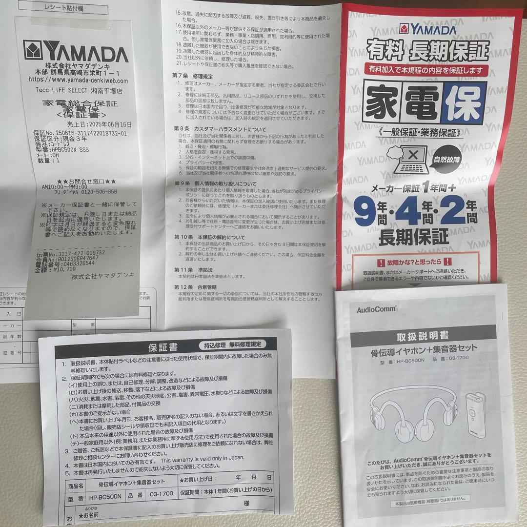 AudioComm 骨伝導イヤホン Bluetooth➕集音器セット