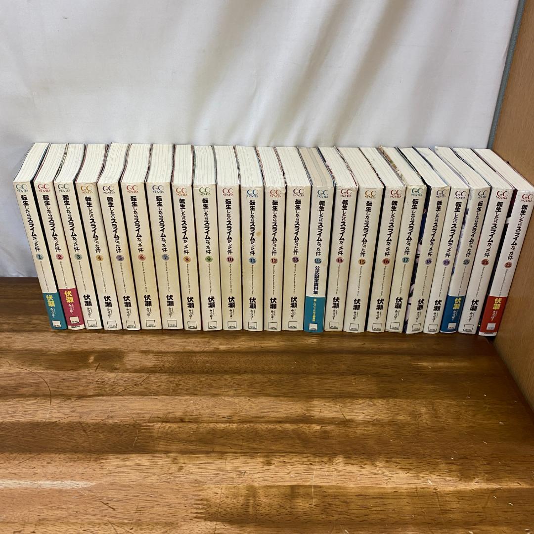 転生したらスライムだった件　転スラ　1～22巻　全巻セット 13.5巻