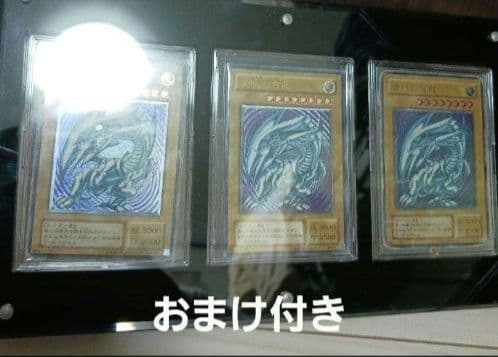 遊戯王 青眼の白龍 ブルーアイズホワイトドラゴン アルティメットレア 3枚セット