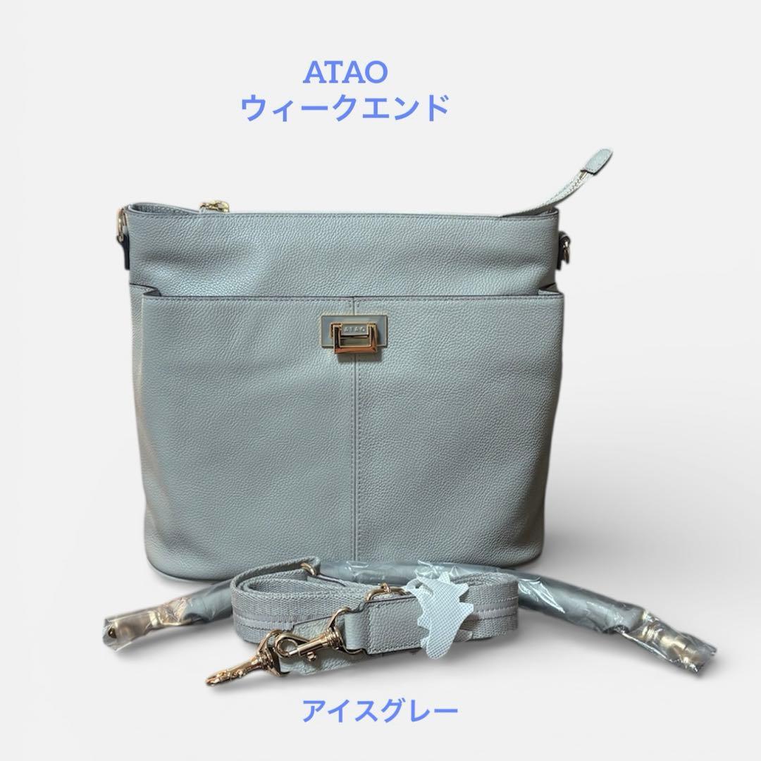 アタオ ATAO ウィークエンド ショルダーバッグアイスグレー