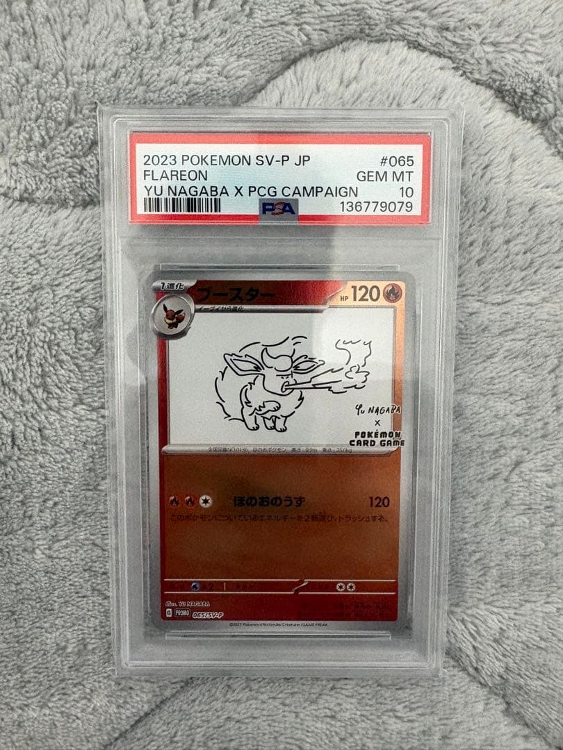 ブースター　NAGABA PSA10