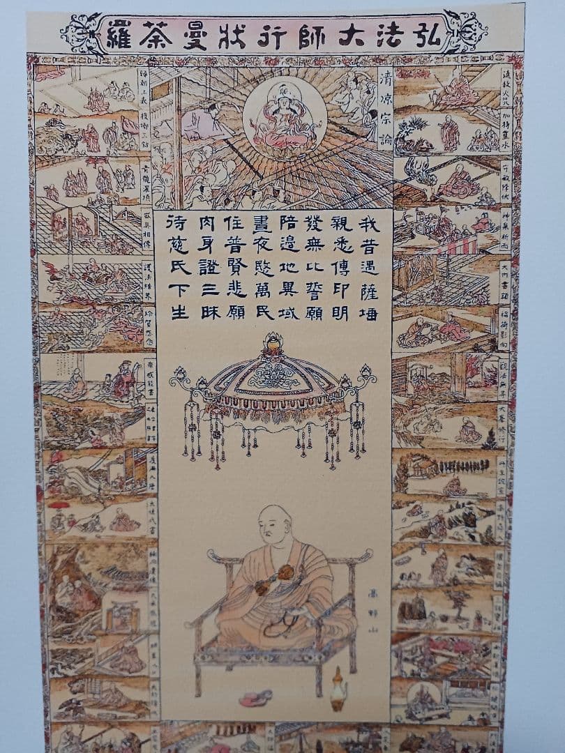 江戸屋の飾り絵　葛飾為斎の観音経画説14枚 　北斎の弟子　為斎の鬼作品を工芸復活