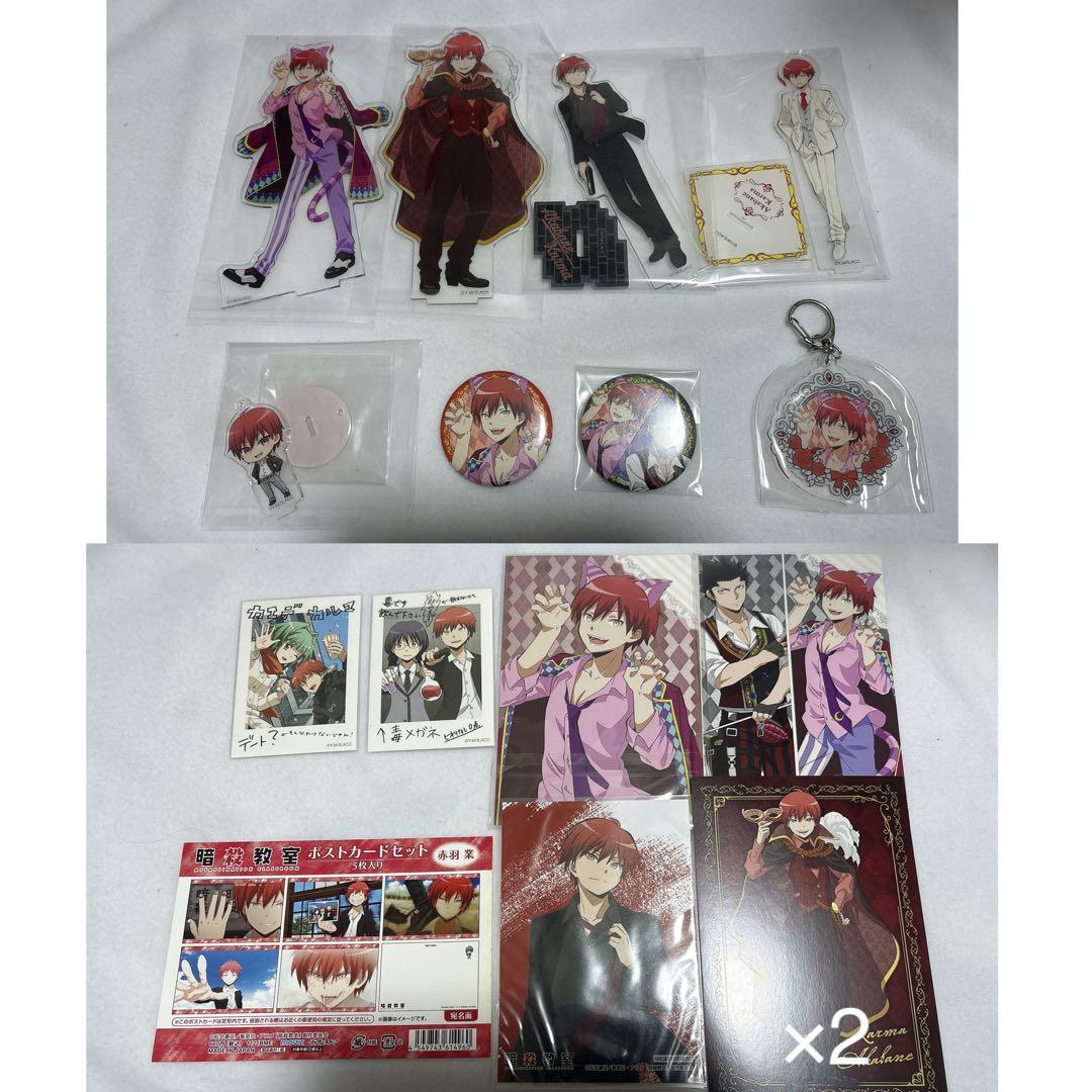 暗殺教室 赤羽業 まとめ売り