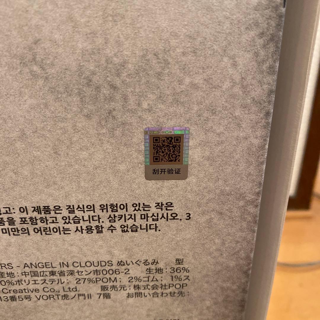 ラブブ　ポップマート　ウサギぬいぐるみ バットウィング付き　エンジェル