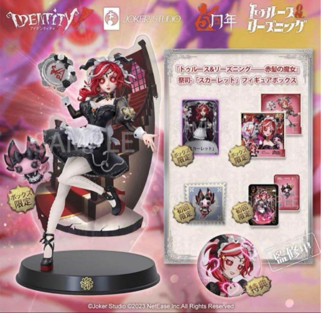 新品未開封　第五人格　オフラインパック　祭司