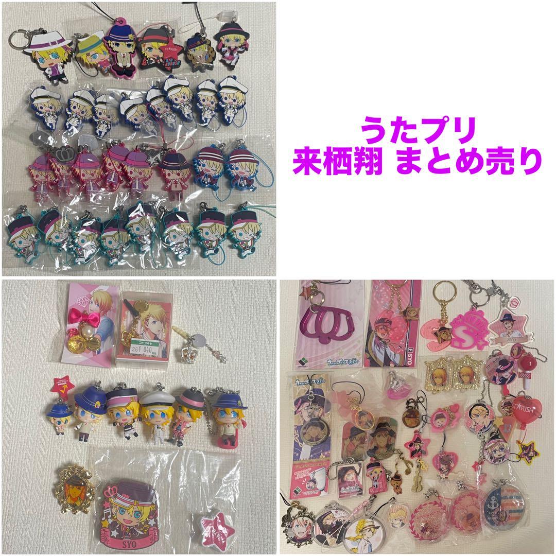 うたプリ 来栖翔 グッズ セット