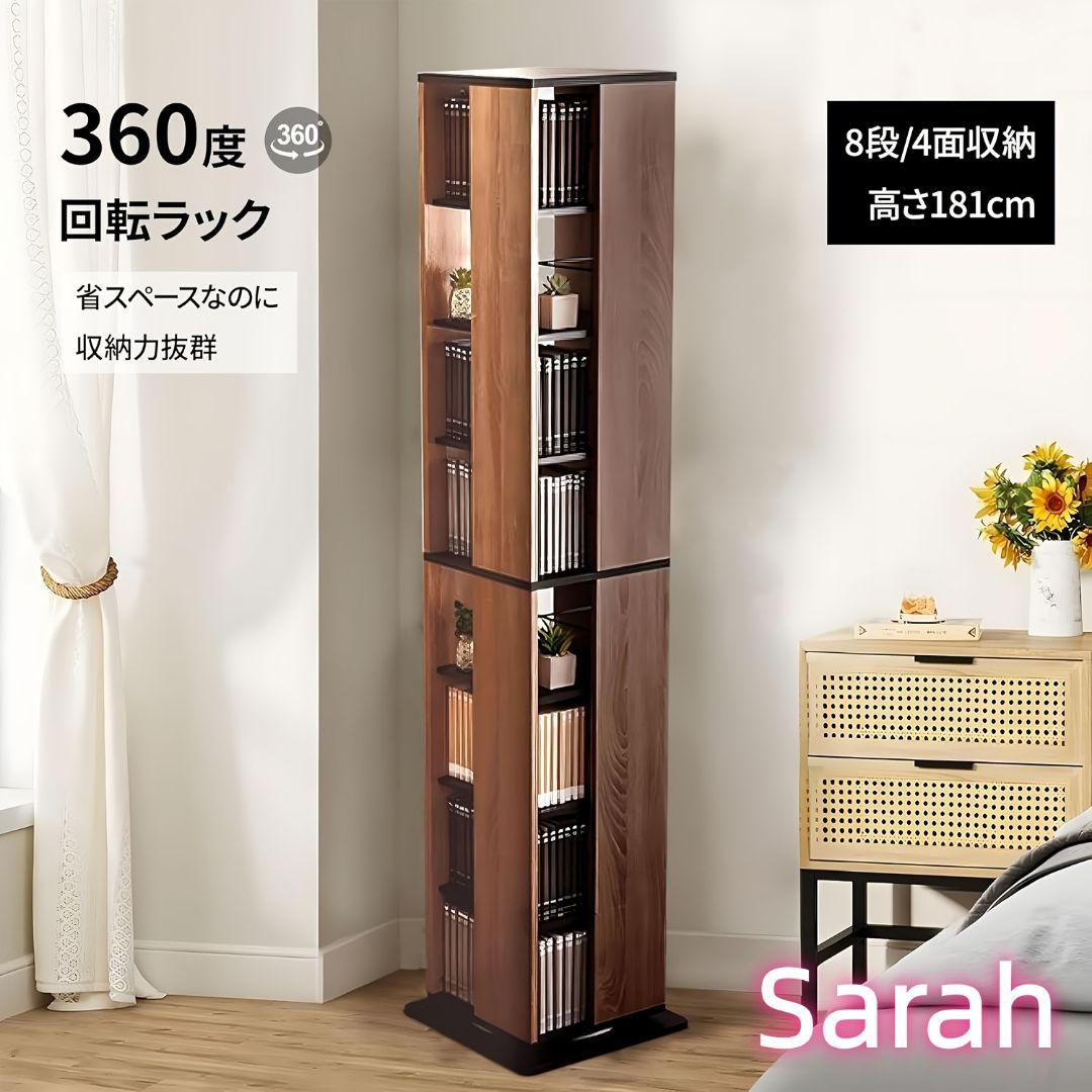 回転式 8 段スリム本棚 大容量 省スペース 本 CDDVD 漫画対応181cm