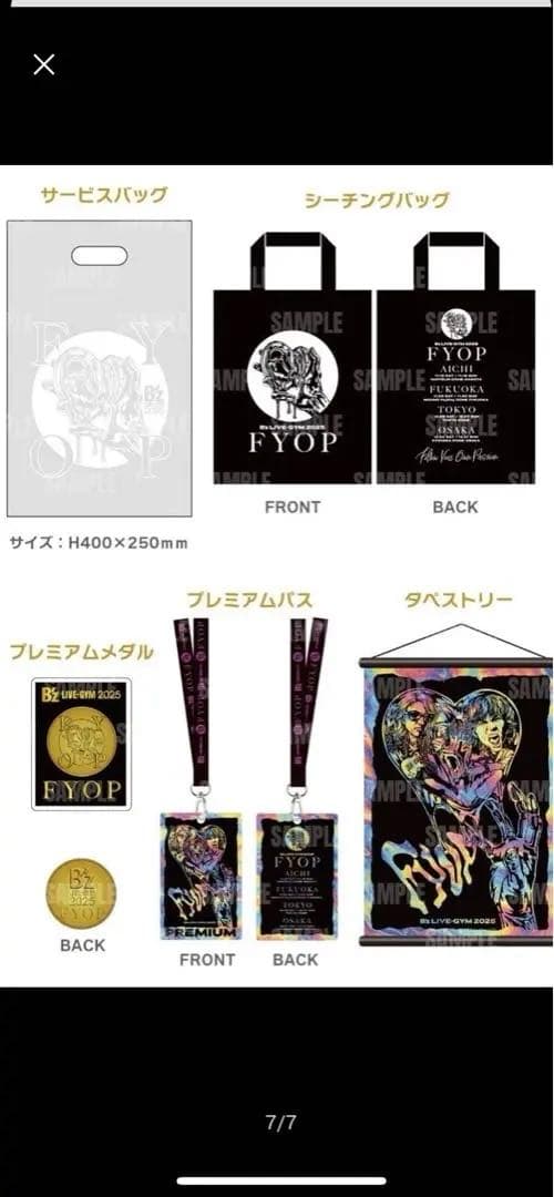 B'z LIVE-GYM FYOP 2025 プレミアム席オリジナルグッズ