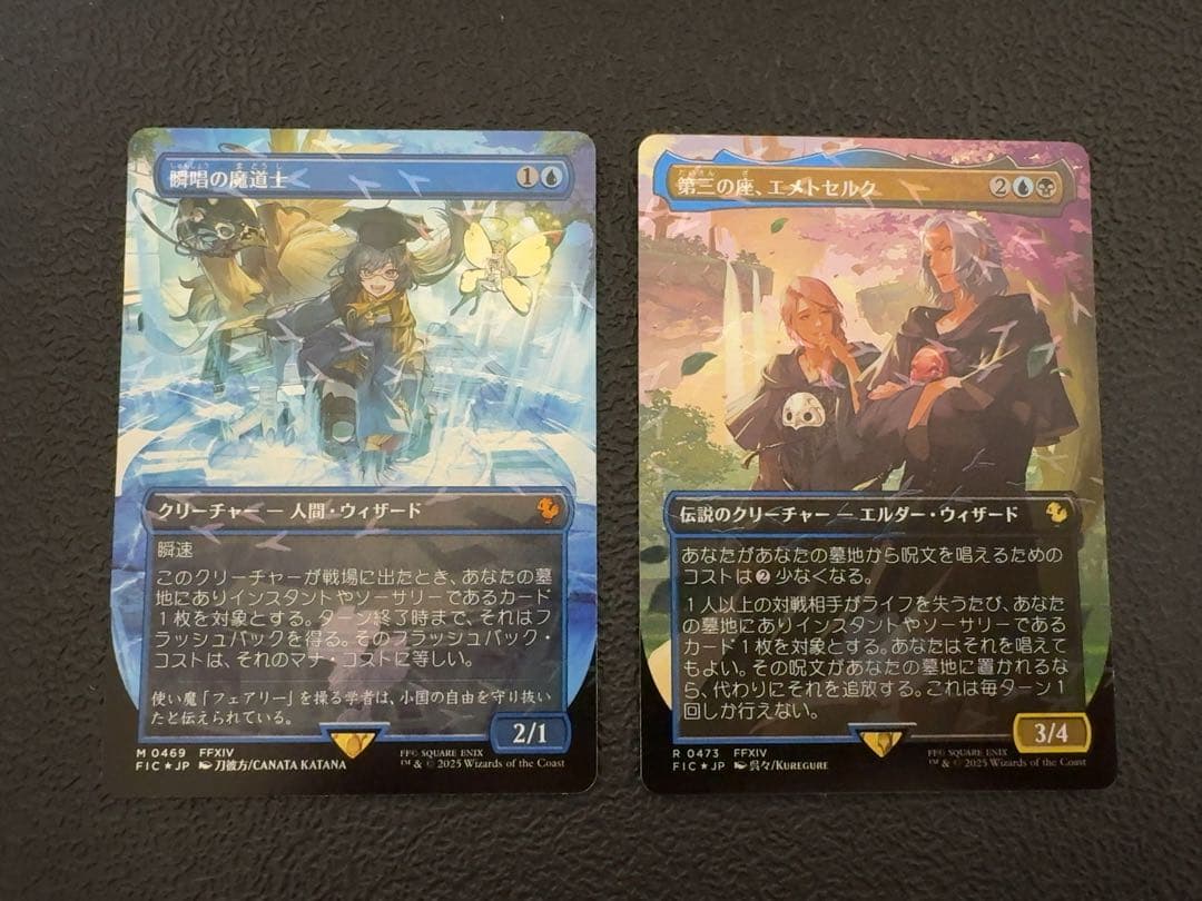 瞬唱の魔導士　第三の座、エメトセルク　2枚セット　チョコボバンドル　mtg ff