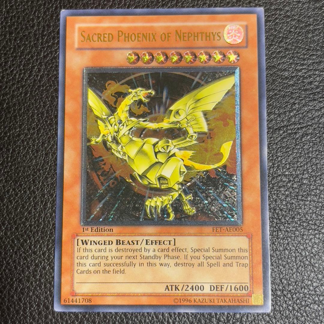 遊戯王　ネフティスの鳳凰神　旧アジア版　レリーフ　FET-AE005